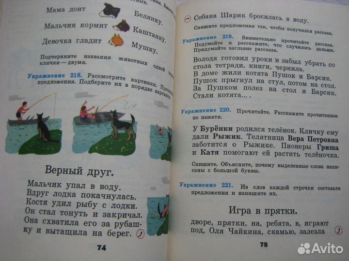 Русский язык, 1 класс, 1976