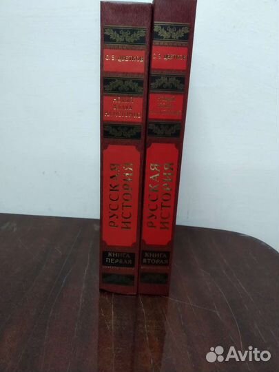 Русская История в 2 х томах. С. Цветков