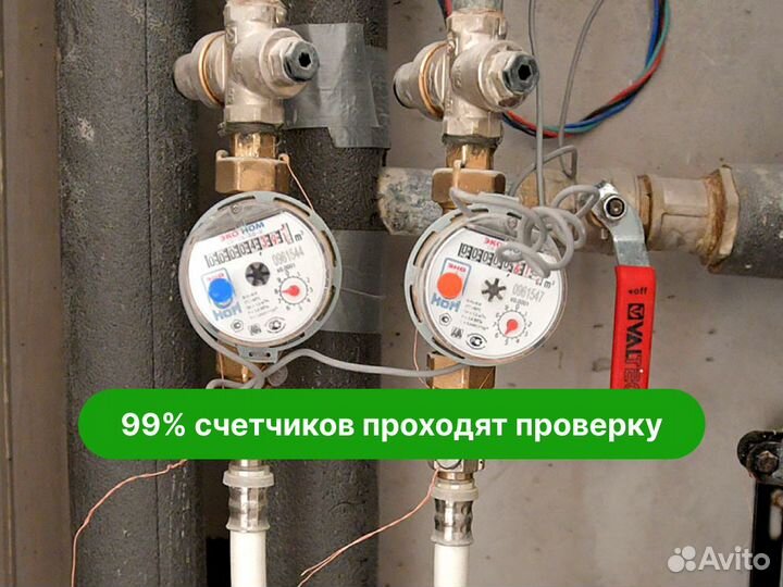 Поверка счетчиков воды и тепла в день обращения