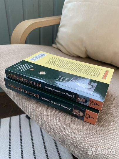 Хождение по мукам Алексей Толстой