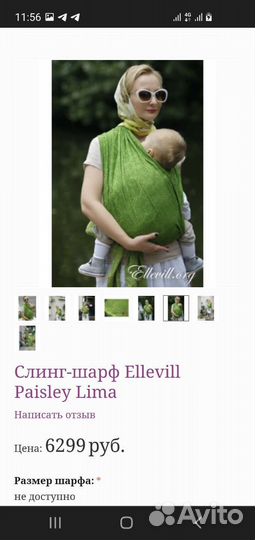 Слинг шарф ellevill