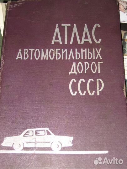 Атласы, 9 шт