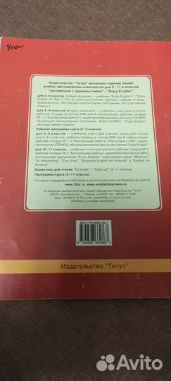 Учебник Enjoy English 2