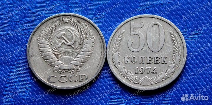 СССР 1 рубль и 50 копеек 1964-1988гг Погодовка