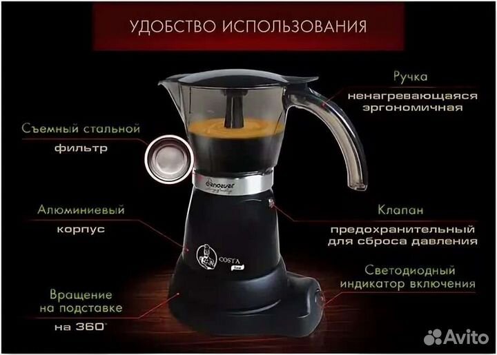 Электрическая Гейзерная кофеварка Endever