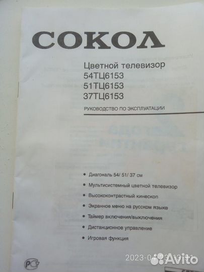 Телевизор кинескоп