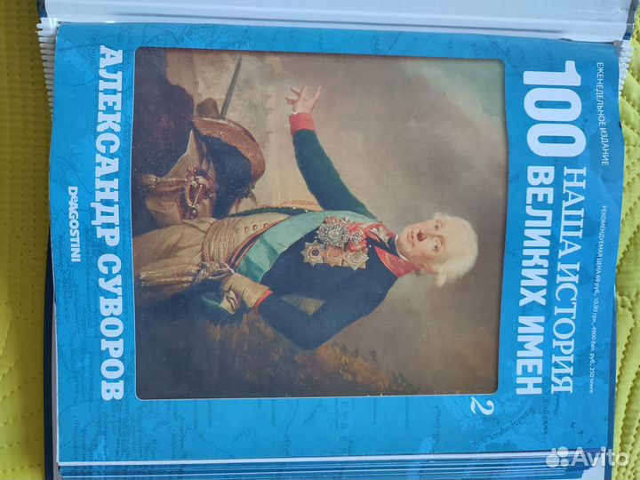 100 великих имён