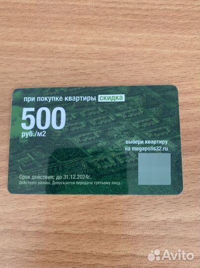 Скидочная карта Мегаполис-Парка