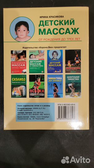 Детский массаж Плоскостопие Новые Красикова
