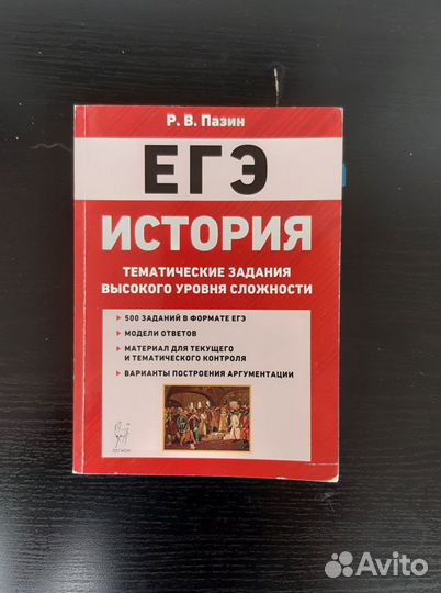 Учебник по истории ЕГЭ