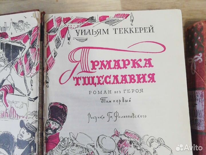 Ярмарка тщеславия 1960г