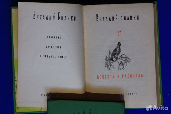 Виталий Бианки. Собрание сочинений. 4 тома 1972 г