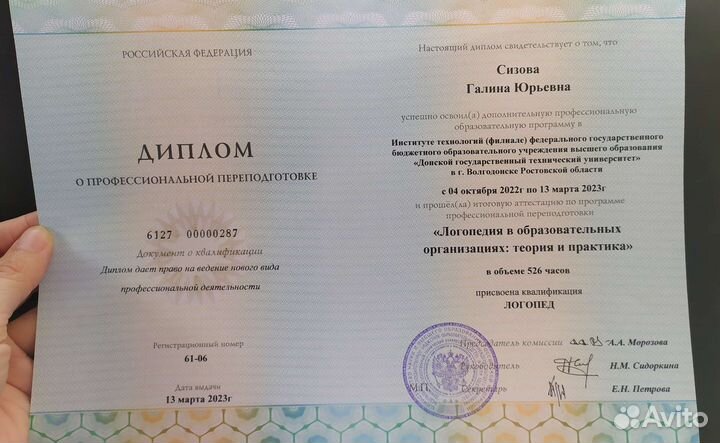 Детский логопед