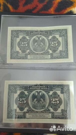 25 рублей 1918г. Дальний восток