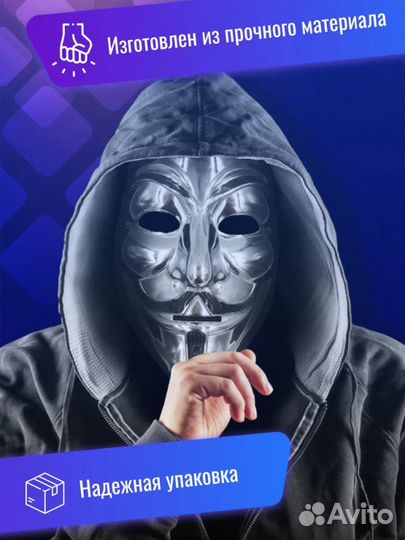 Маска гая фокса