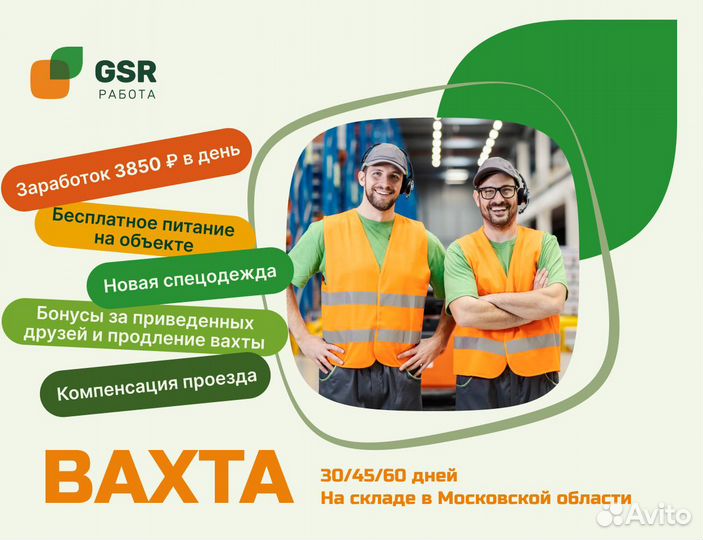Кладовщик вахта Москва питание проживание