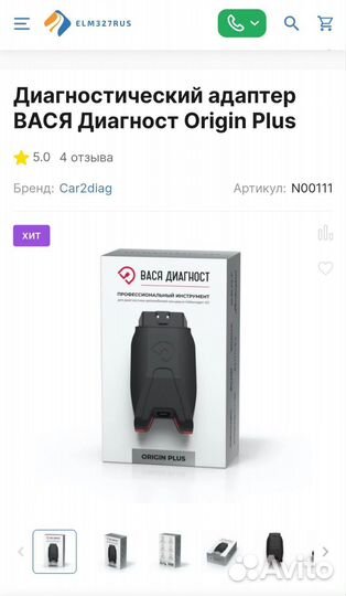 Диагностический адаптер вася Диагност Origin Plus