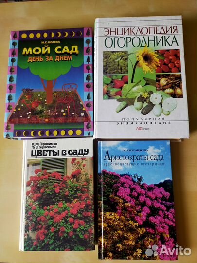 Книги по садоводству