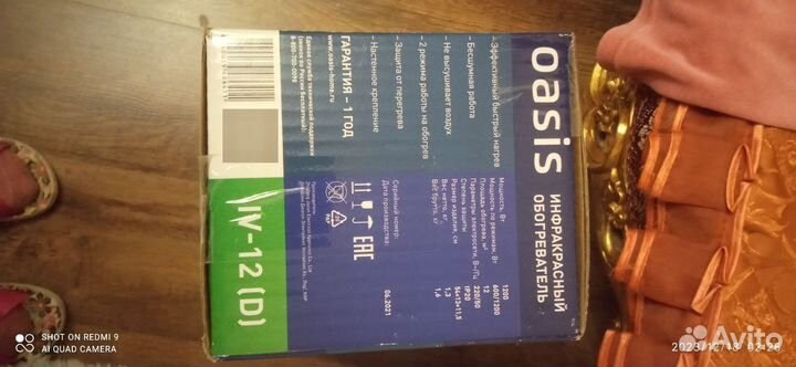 Инфракрасный обогреватель