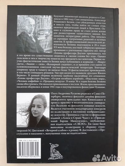 Беляев А. Р.- Научно-фантастические романы