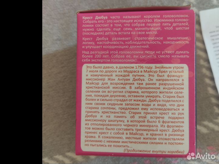 Головоломка. Крест Дюбуа