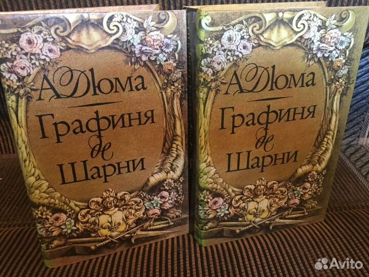 Книга Графиня де Шарни