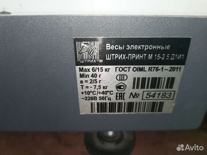 Весы электронные