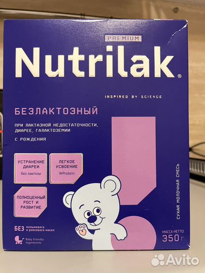 Смесь нутрилак безлактозный