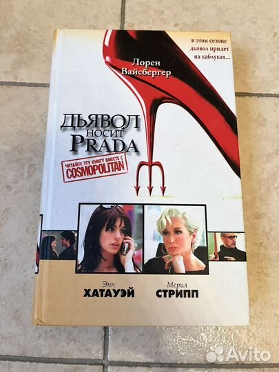 Книга Дьявол носит Прада