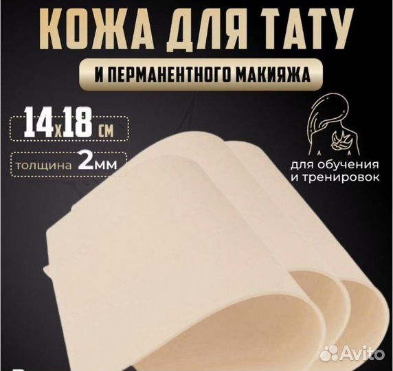 Кожа для тату