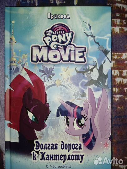 Книжки-комиксы My Little Pony 7шт