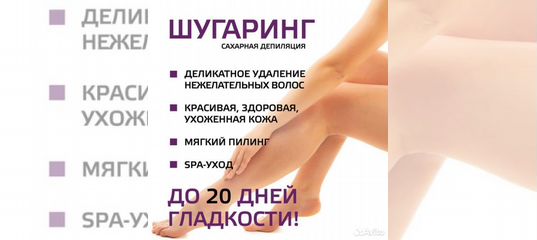 спа депиляция по маслу nirvana свечку выливают. авито шугаринг на дому мужская. прайс на шугаринг шаблон. сахарная депиляция. эпиляция сахарной пастой.