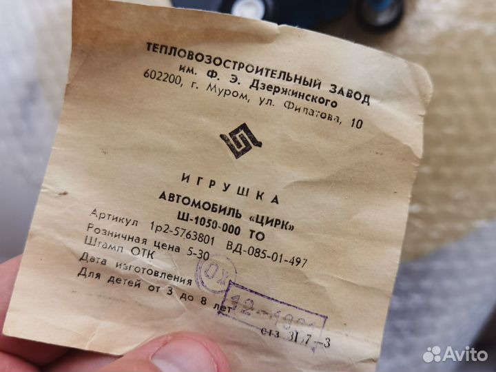 Советские игрушки машинки