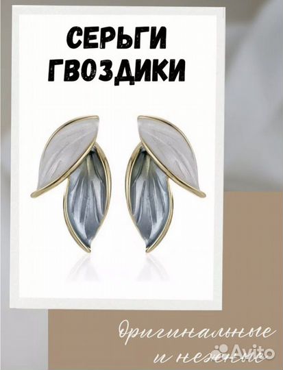 Серьги новые листики