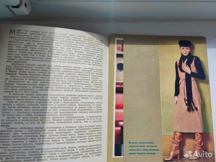 Мода и время