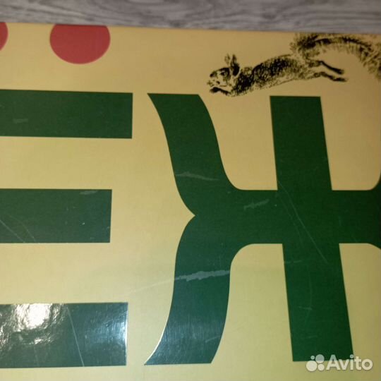 Ëж архив журнала том 1 тримаг, Головоломки