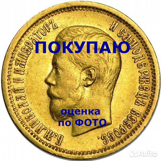 10 рублей Николай 2 золото