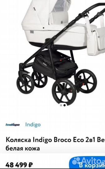 Коляска 2 в 1