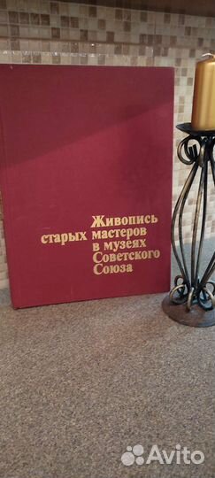 Живопись старых мастеров Советского Союза