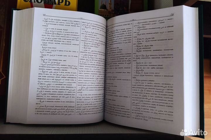 Арабско - русский словарь