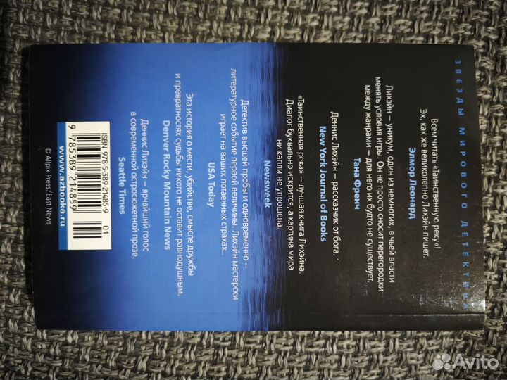 Таинственная река. Деннис Лихэйн