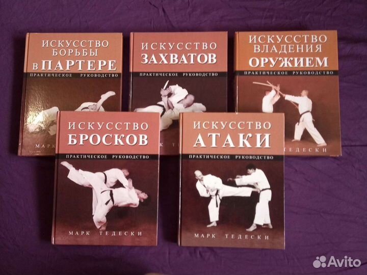 Марк Тедески. Серия книг по единоборствам