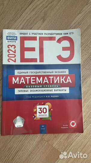 Учебник егэ 2023 математика