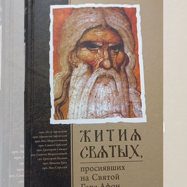 Православные книги