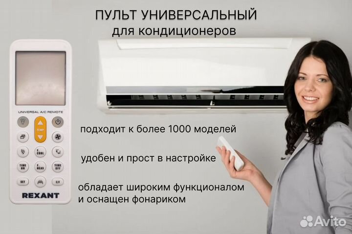 Пульт универсальный для кондиционеров (RX-102AII)