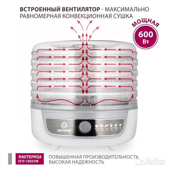 Сушилка для овощей 3в1 Мастерица EFD-1002VM
