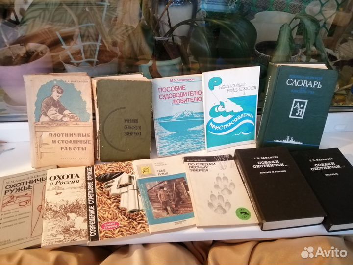 Книги об охоте и о других увлечениях