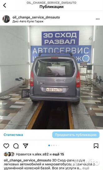 3D cход развал легковые и микроавтобусы