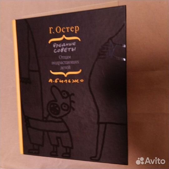 Книга Вредные советы Г. Остер