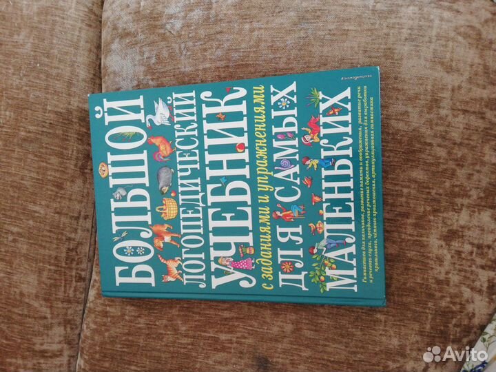 Логопедический учебник